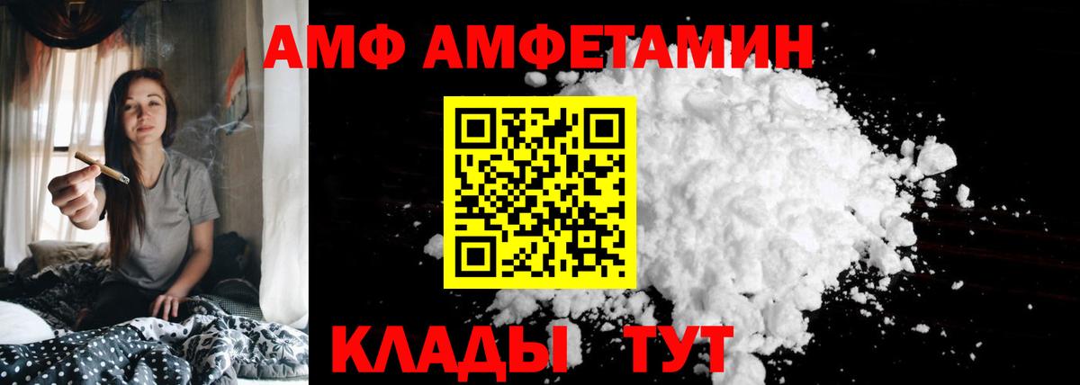 Amphetamine Premium Нижний Новгород