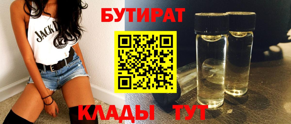 БУТИРАТ вода Нижний Новгород