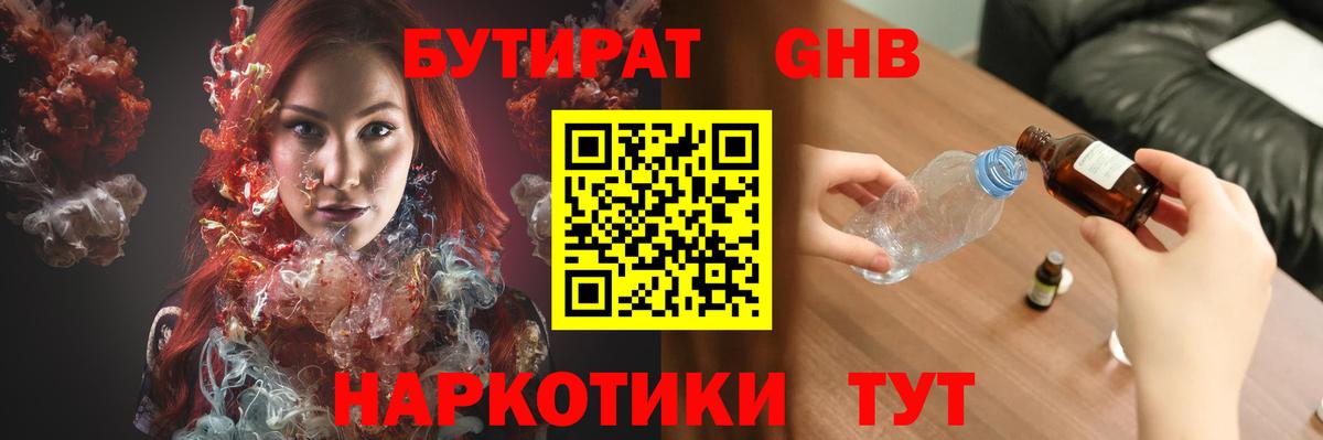 Бутират GHB  Нижний Новгород 
