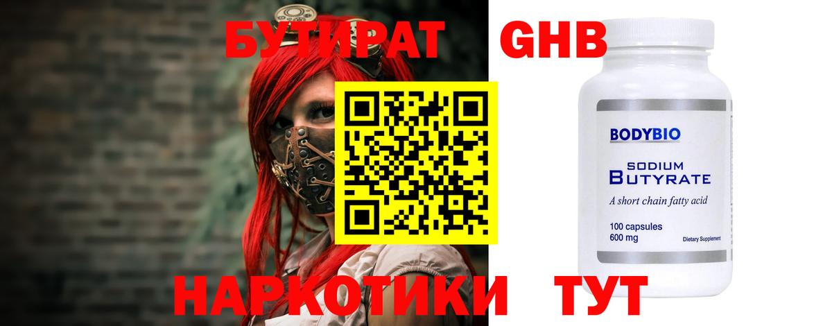 Нижний Новгород  Бутират  Вход с VPN  БУТИРАТ 1.4BDO 