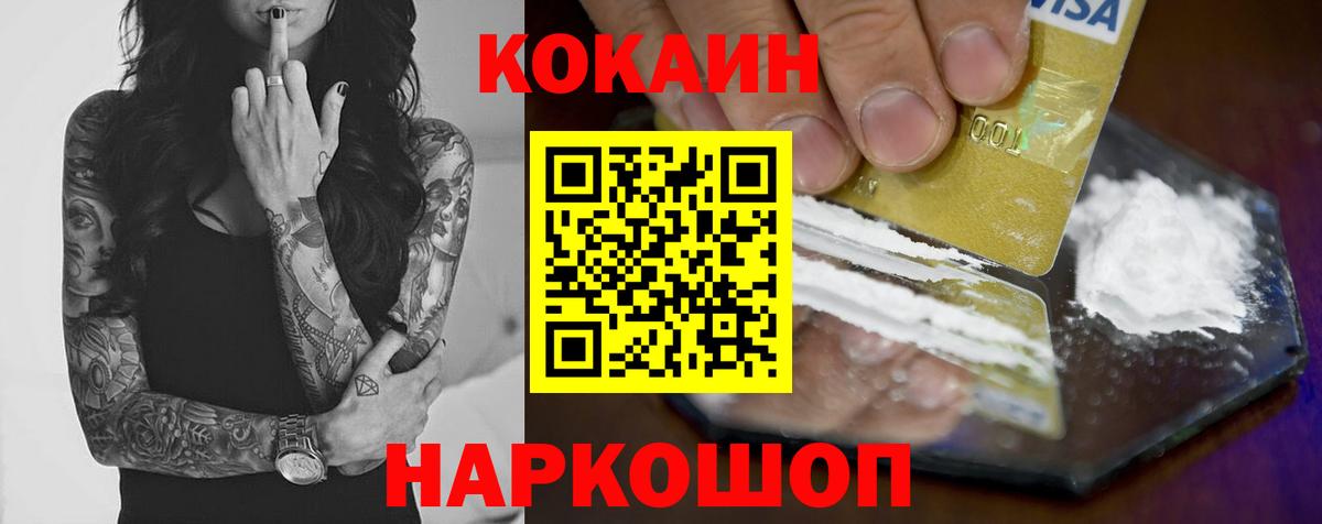 Кокаин Колумбийский  Вход с VPN  Cocaine Fish Scale  Нижний Новгород 