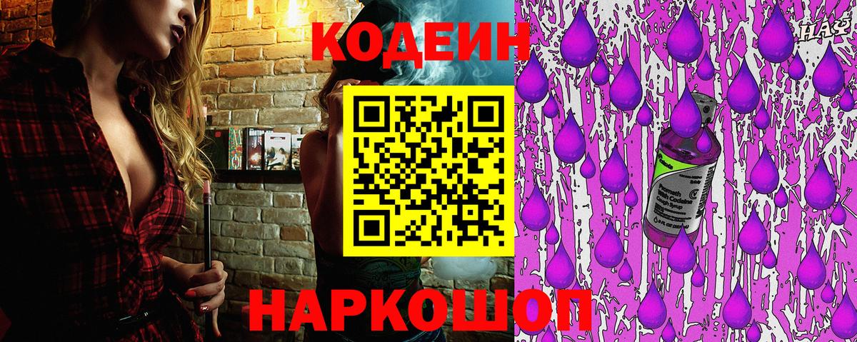 Нижний Новгород  Кодеин напиток Lean (лин)  Вход с VPN  Кодеиновый сироп Lean Purple Drank 