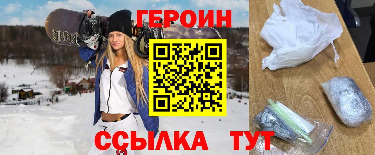 Героин хмурый Нижний Новгород
