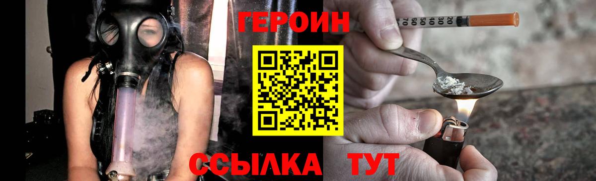 Героин  Вход с VPN  Нижний Новгород  Героин герыч 