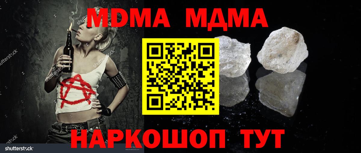 МДМА кристаллы  МДМА кристаллы  Вход с VPN  Нижний Новгород 