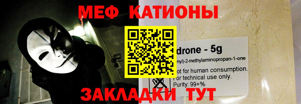 Меф мяу мяу кристаллы Нижний Новгород