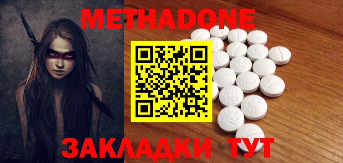 Нижний Новгород  Метадон кристалл  Метадон methadone  Вход с VPN 