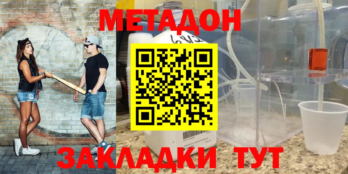 МЕТАДОН мёд Нижний Новгород