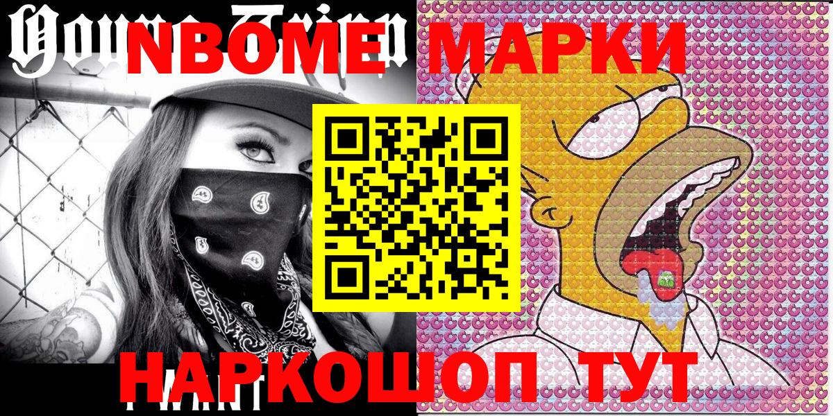 Марки N-bome  Марки NBOMe 1,5мг  Вход с VPN  Нижний Новгород 
